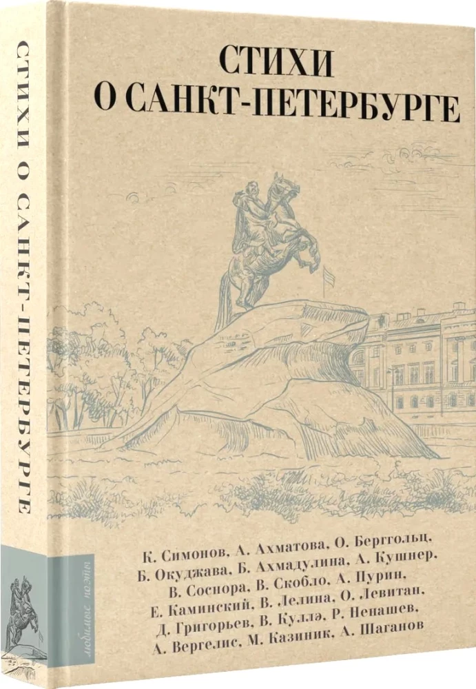 Poems about Saint Petersburg