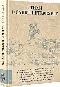 Poems about Saint Petersburg
