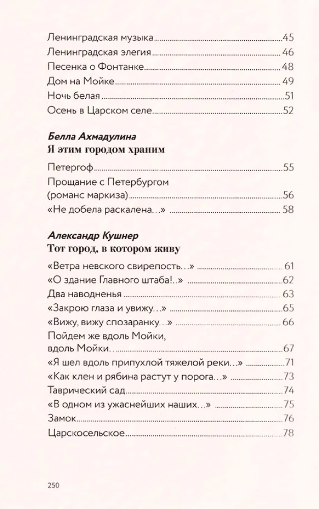 Poems about Saint Petersburg