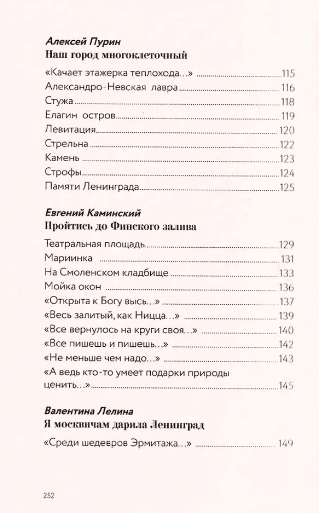 Poems about Saint Petersburg