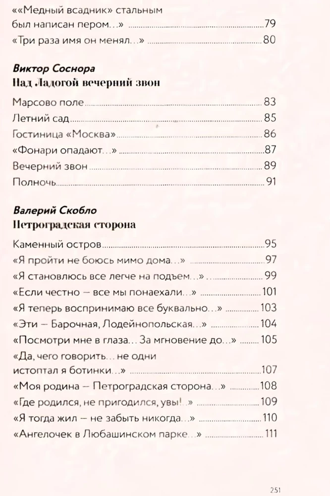 Poems about Saint Petersburg