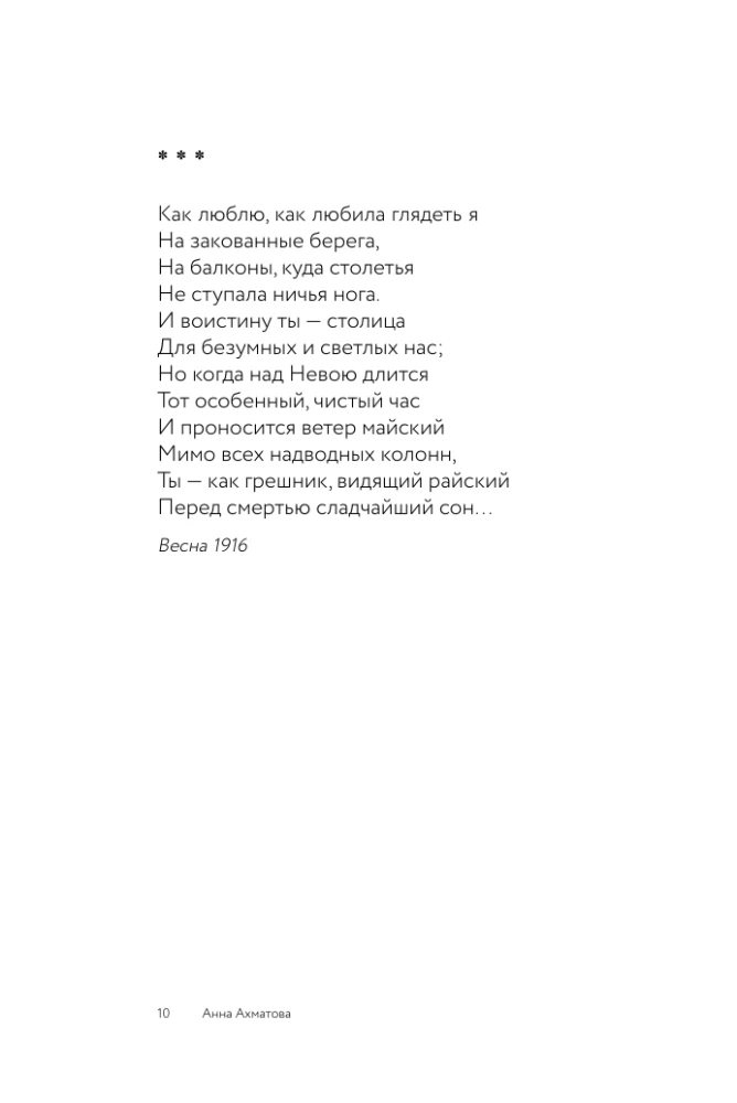 Poems about Saint Petersburg