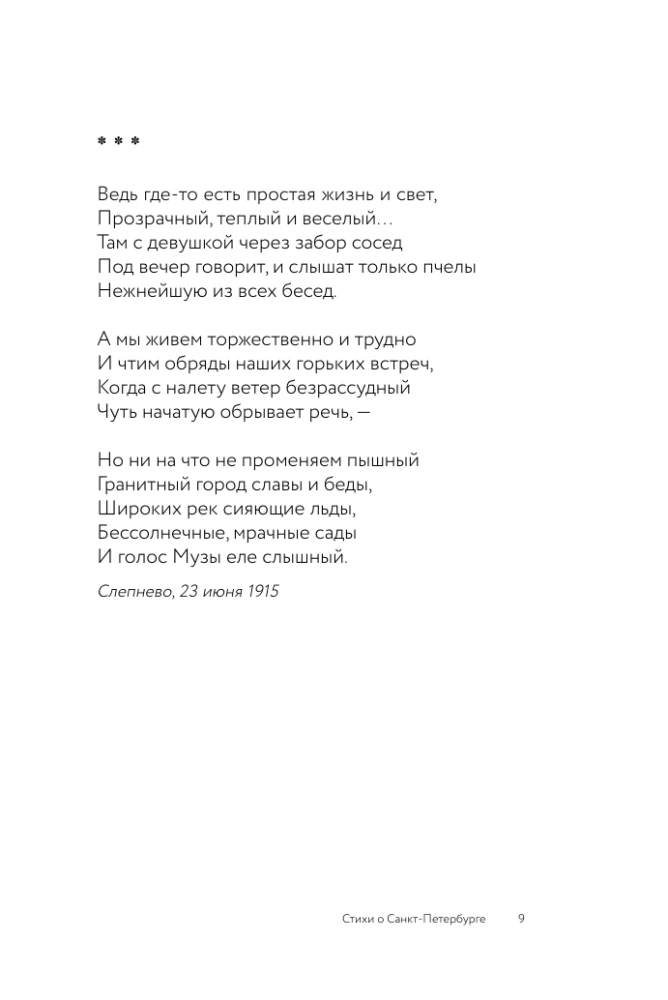Poems about Saint Petersburg