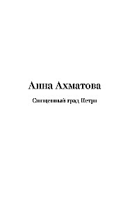 Poems about Saint Petersburg