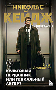 Nicolas Cage. Biography. Cult Icon or Genius Actor?