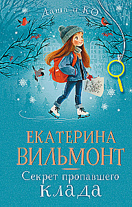 The Secret of the Missing Treasure