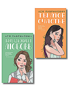 Tam, gdzie mieszka miłość. Jesteś moim szczęściem (zestaw dwóch książek)