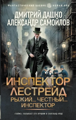 Inspektor Lestrade. Punane... Ausad... Inspektor