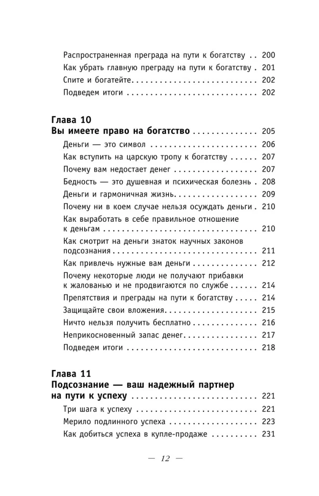 The Power of the Subconscious. How to Get Everything You Ask For