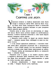 Tajemnica zaśnieżonego lasu
