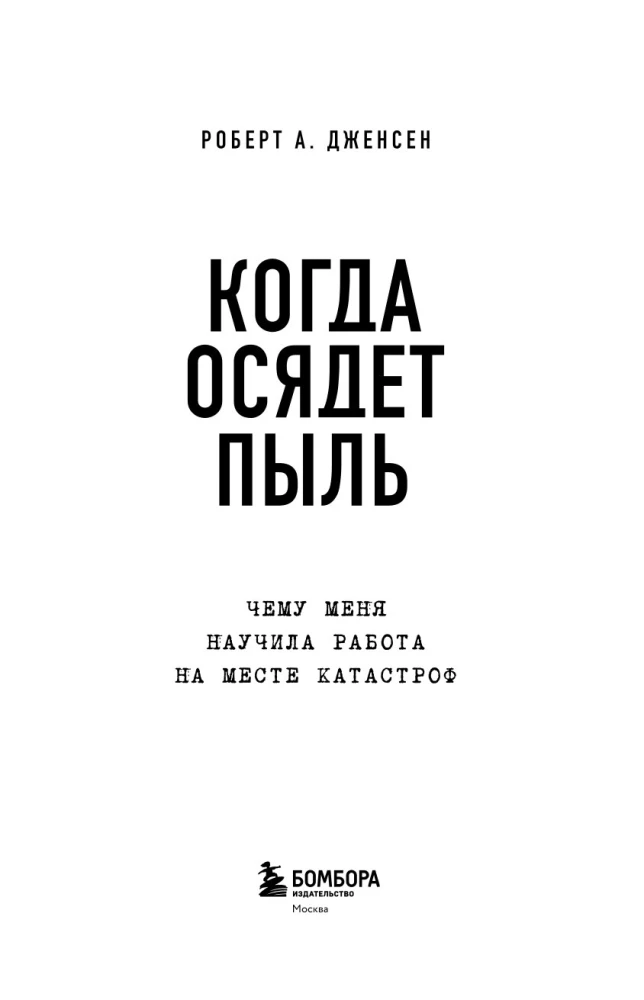 Kai nusėda dulkės. Ko mane išmokė darbas katastrofų vietose