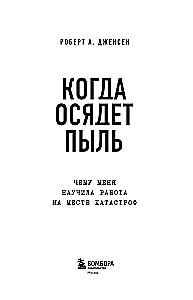 Kai nusėda dulkės. Ko mane išmokė darbas katastrofų vietose