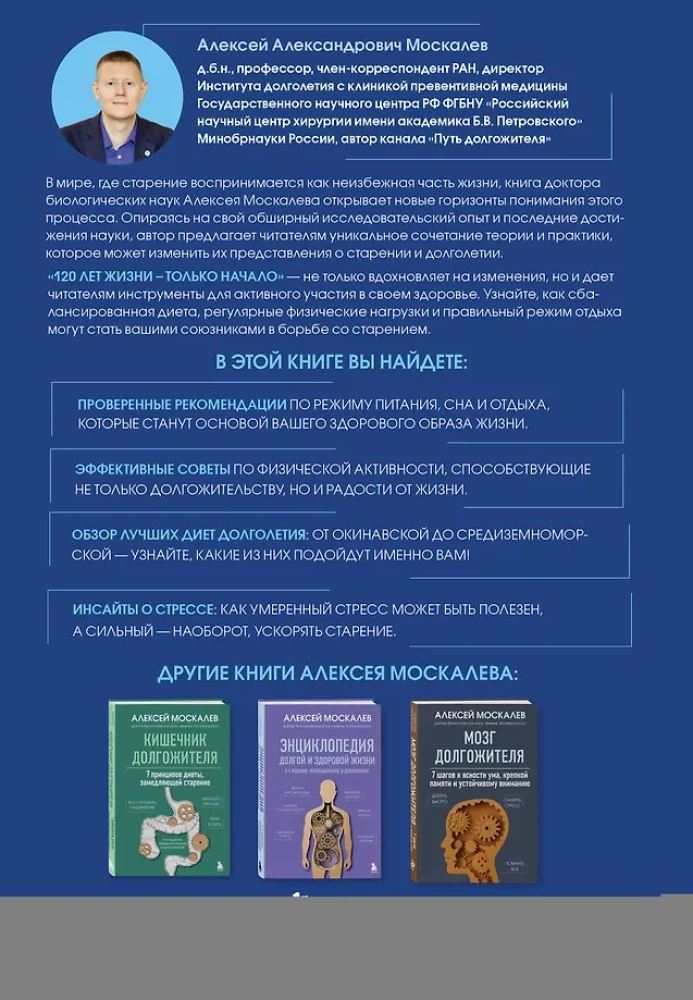 120 aastat elu – ainult algus. Kuidas võita vananemist? 3. väljaanne