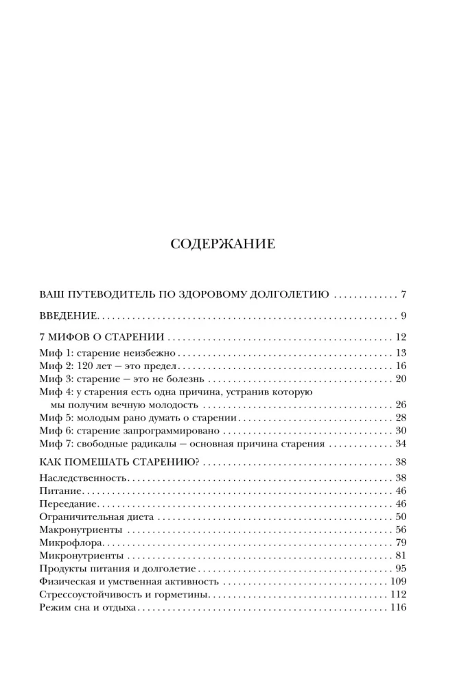 120 aastat elu – ainult algus. Kuidas võita vananemist? 3. väljaanne