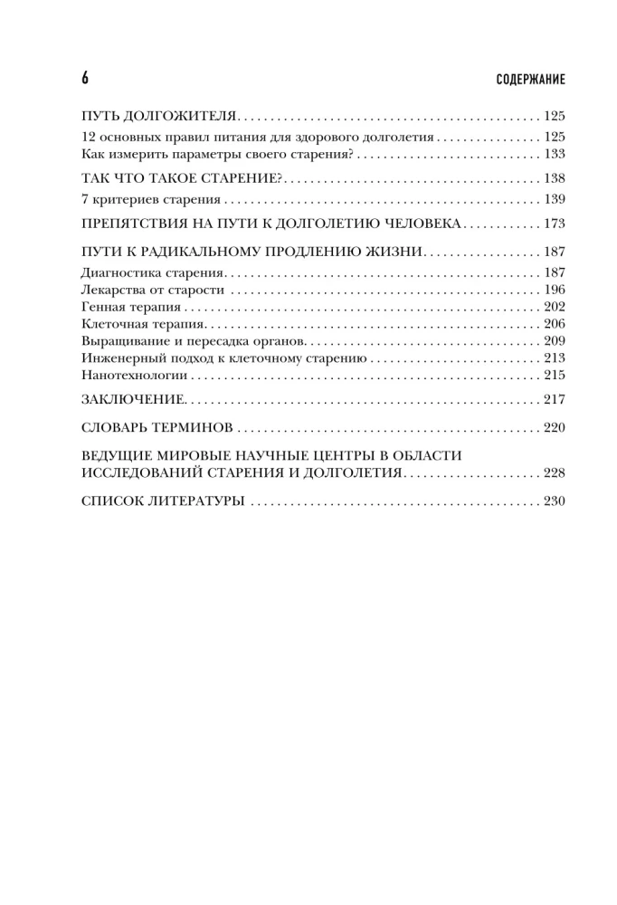 120 aastat elu – ainult algus. Kuidas võita vananemist? 3. väljaanne