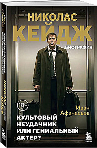 Nicolas Cage. Biography. Cult Icon or Genius Actor?