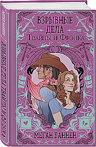 Die explosiven Angelegenheiten von Twyla und Frank