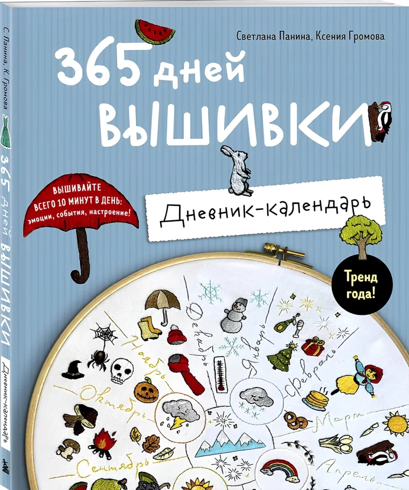 365 Tage Stickerei. Tagebuch-Kalender