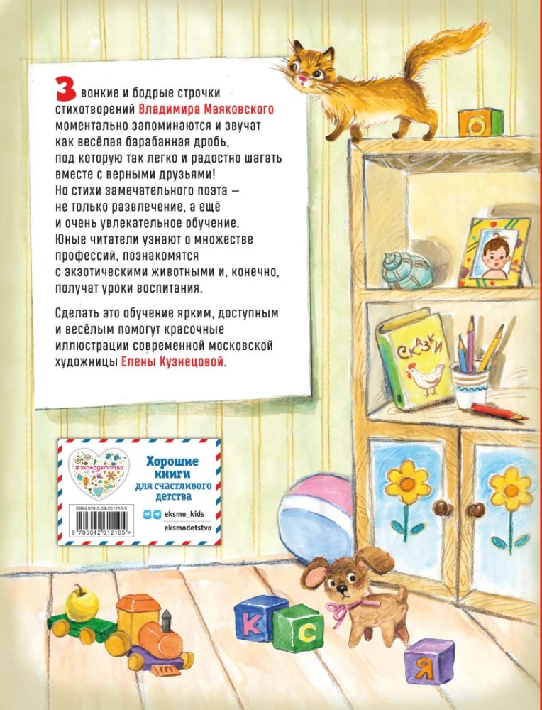 Co to jest dobrze? Wiersze dla dzieci