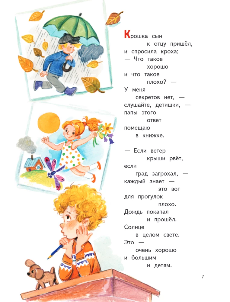 Co to jest dobrze? Wiersze dla dzieci