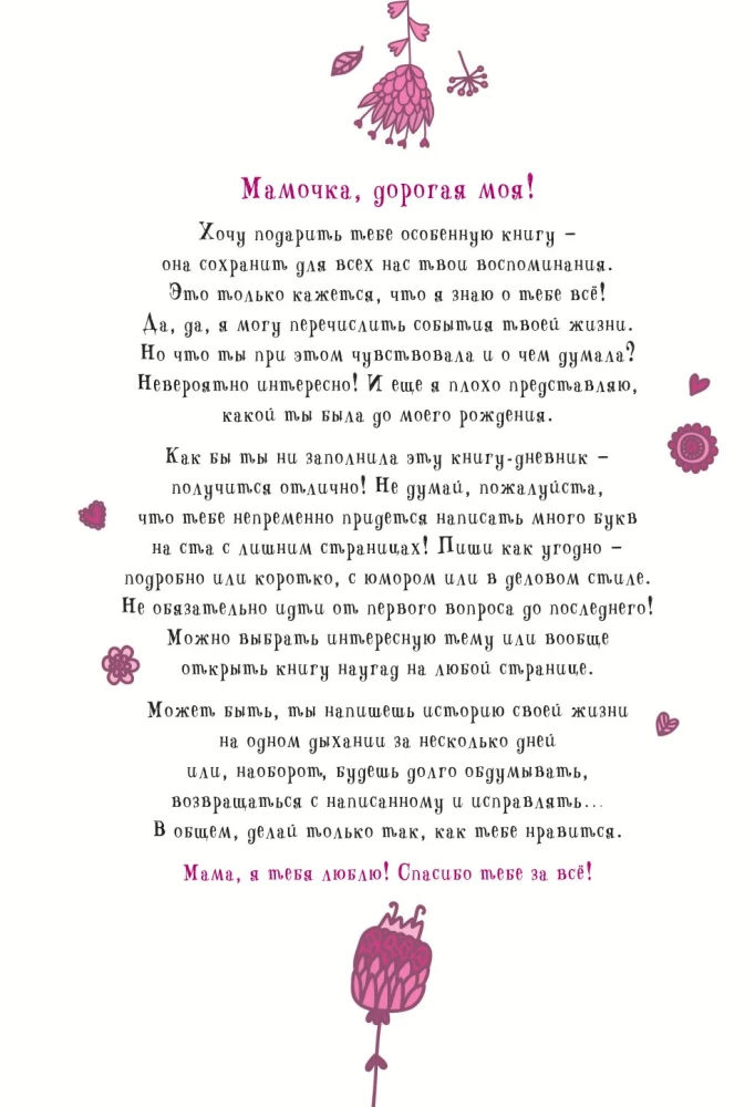 Mama, erzähl mir... 101 Fragen über dich und unsere Familie