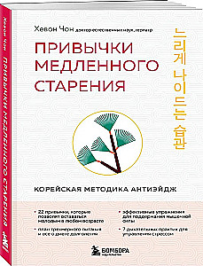 Aeglane vananemise harjumused. Korealine anti-vananemismeetod
