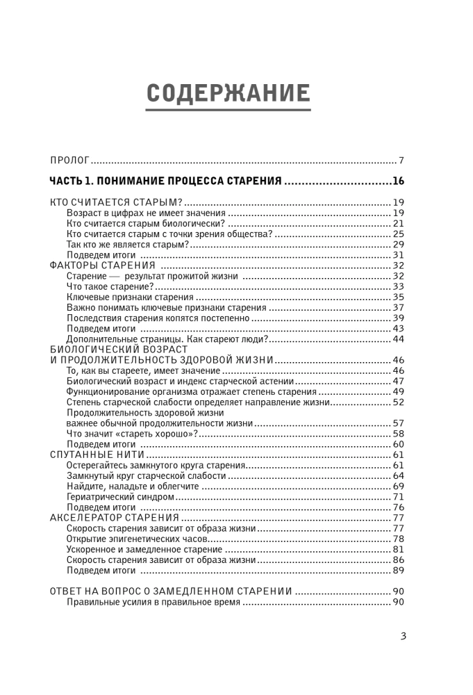 Aeglane vananemise harjumused. Korealine anti-vananemismeetod