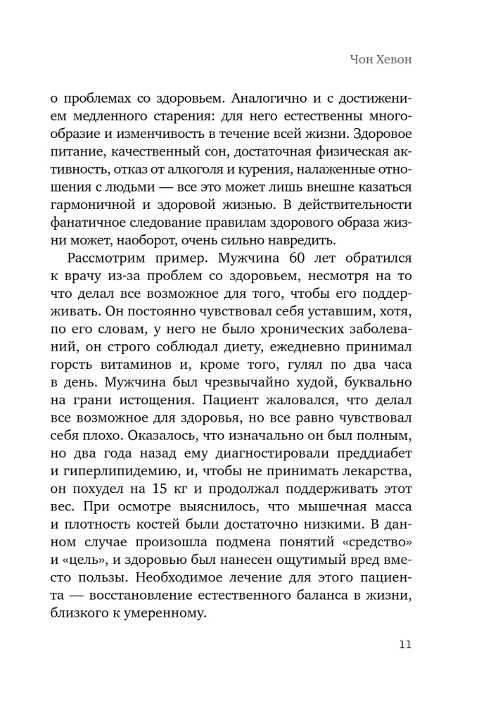 Aeglane vananemise harjumused. Korealine anti-vananemismeetod