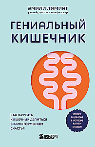 Ģeniālais zarnu trakts. Kā iemācīt zarnām dalīties ar jums laimes hormonu