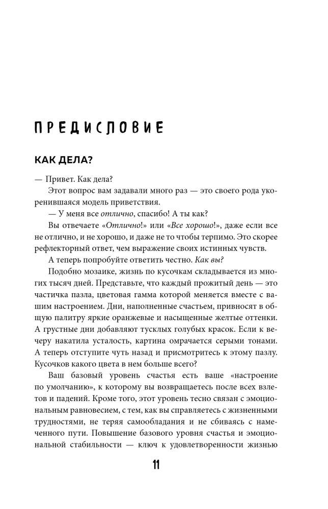 Ģeniālais zarnu trakts. Kā iemācīt zarnām dalīties ar jums laimes hormonu