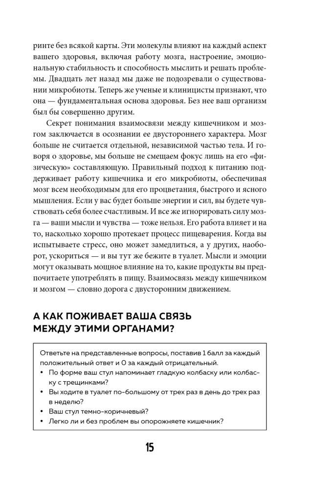 Ģeniālais zarnu trakts. Kā iemācīt zarnām dalīties ar jums laimes hormonu