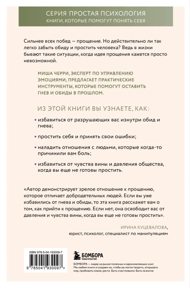 Siła przebaczenia. Jak pozostawić urazy w przeszłości, uleczyć się z gniewu i żyć w pokoju z sobą i innymi