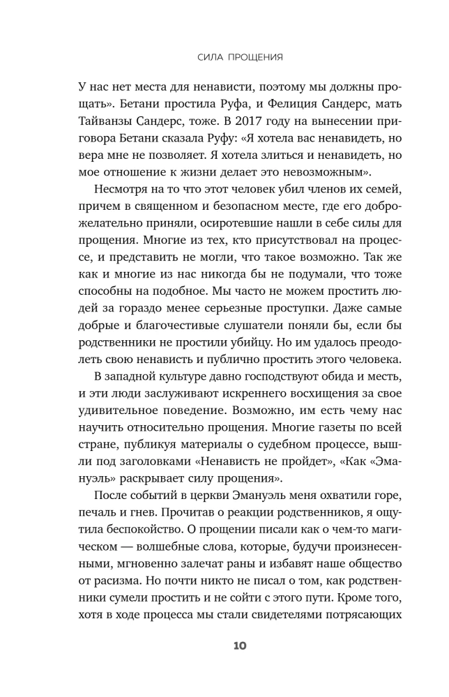 Siła przebaczenia. Jak pozostawić urazy w przeszłości, uleczyć się z gniewu i żyć w pokoju z sobą i innymi