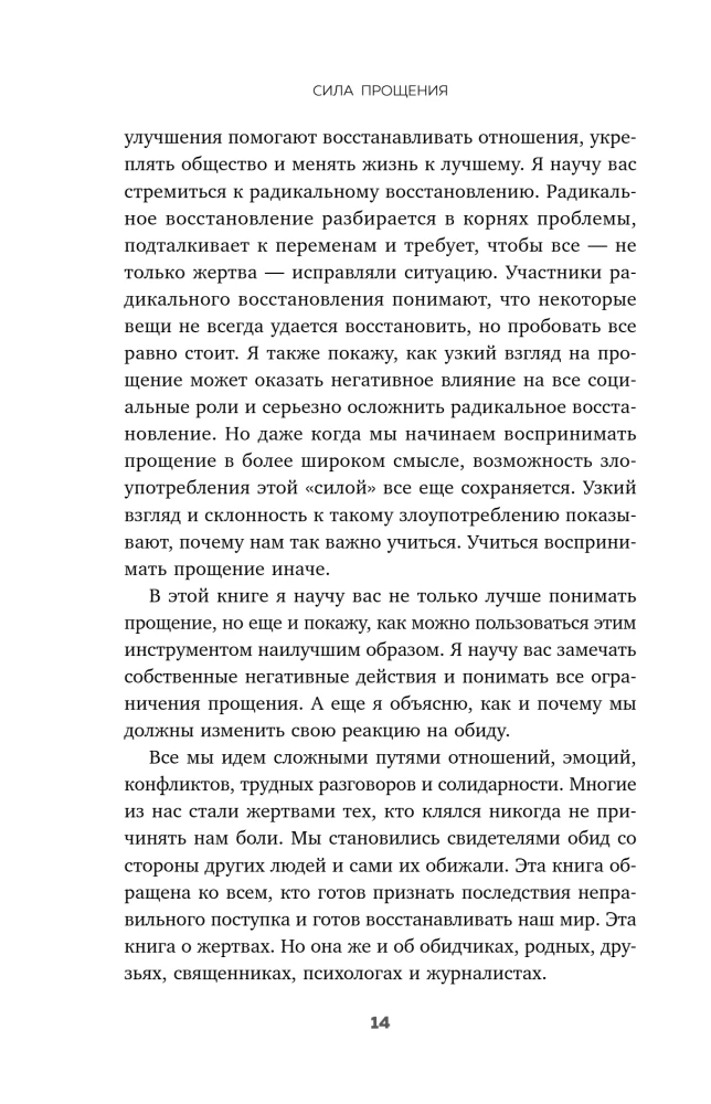 Siła przebaczenia. Jak pozostawić urazy w przeszłości, uleczyć się z gniewu i żyć w pokoju z sobą i innymi