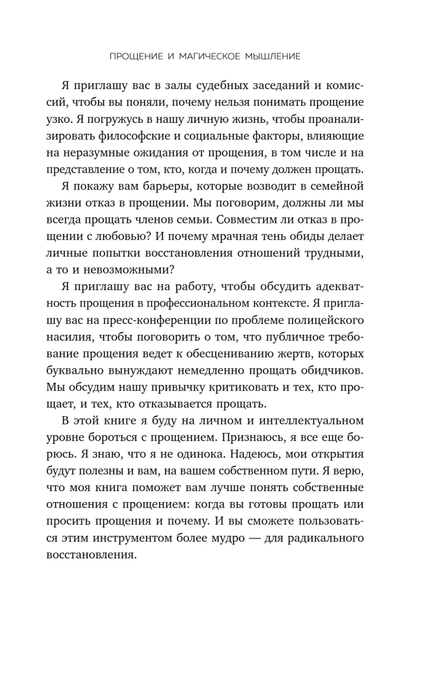 Siła przebaczenia. Jak pozostawić urazy w przeszłości, uleczyć się z gniewu i żyć w pokoju z sobą i innymi