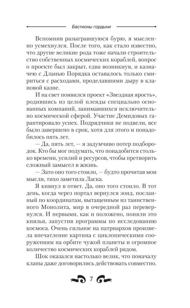 Бастионы гордыни