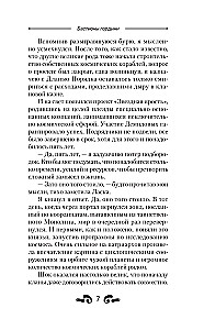 Бастионы гордыни