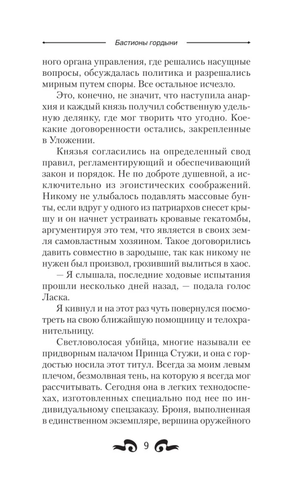 Бастионы гордыни