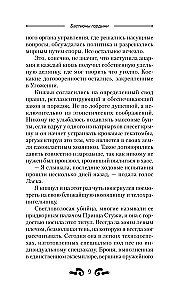 Бастионы гордыни