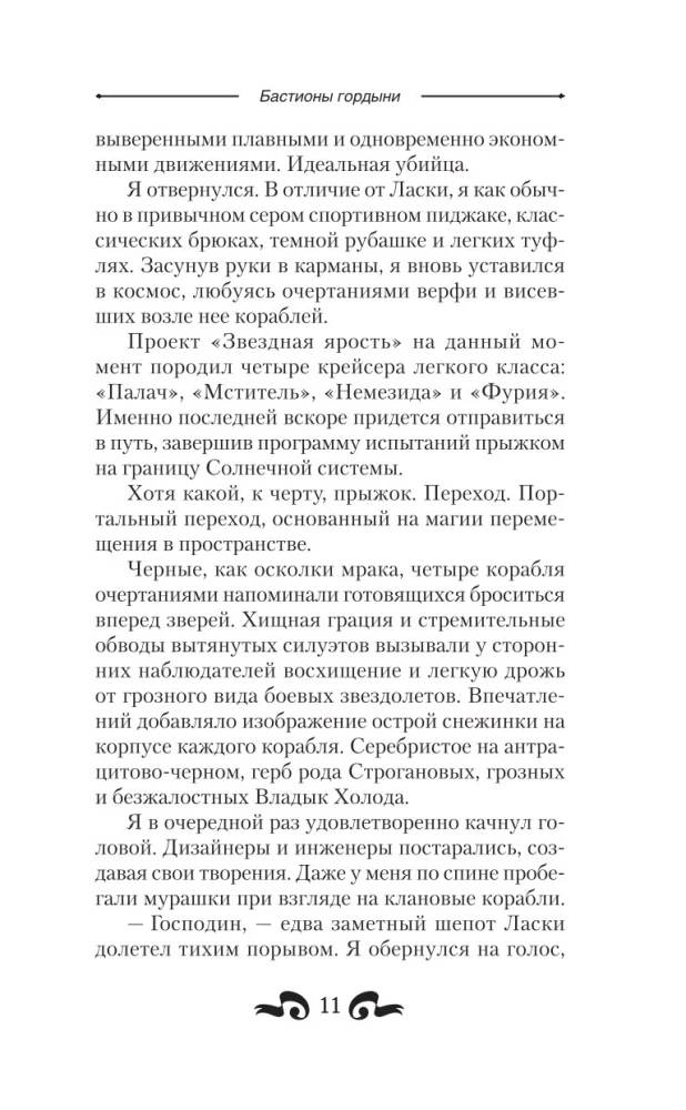 Бастионы гордыни