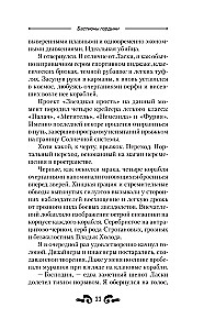 Бастионы гордыни