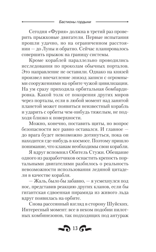Бастионы гордыни