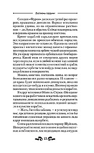 Бастионы гордыни