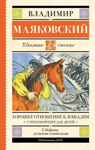 Good Attitude Towards Horses. Poems for Children
