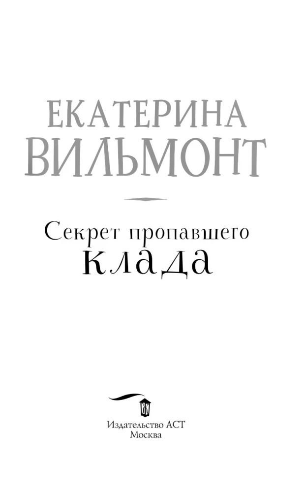 The Secret of the Missing Treasure