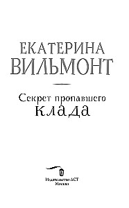 The Secret of the Missing Treasure