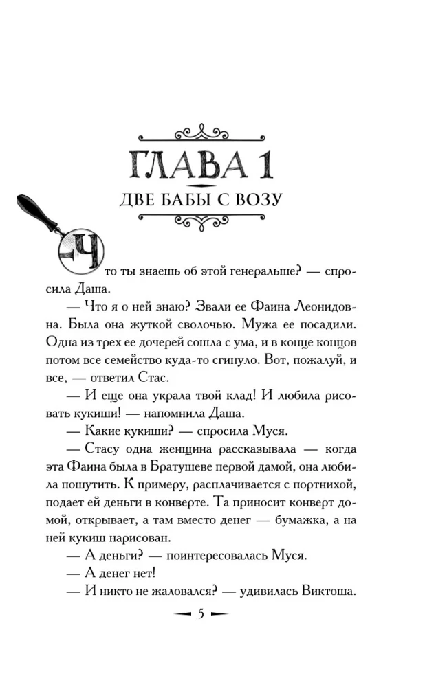 The Secret of the Missing Treasure