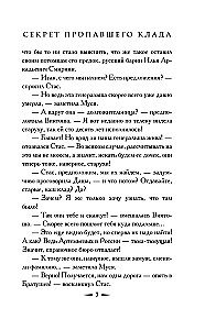 The Secret of the Missing Treasure