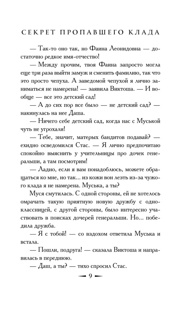 The Secret of the Missing Treasure