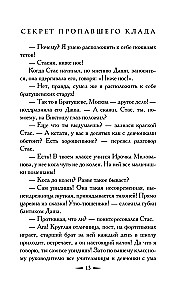 The Secret of the Missing Treasure